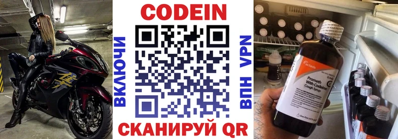 Codein напиток Lean (лин) Обь